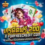 ชุมชนสล็อตเครดิตฟรี200